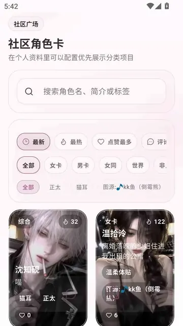 夜色AI社区角色卡广场，海量AI虚拟角色任选畅聊