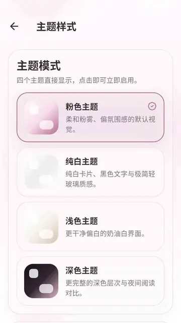 夜色AI主题样式设置，支持粉色、纯白、浅色、深色多种主题